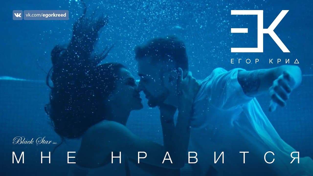 BlackStarTV - Егор Крид - Мне нравится (премьера клипа, 2016)